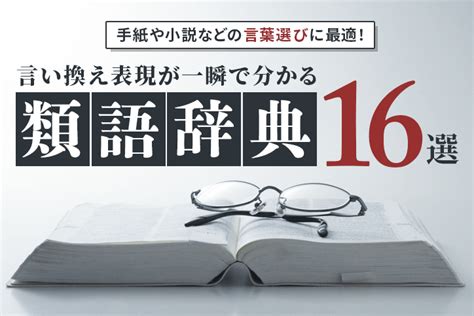 屈辱 類語|屈辱の類語｜言い換え｜別の言い方